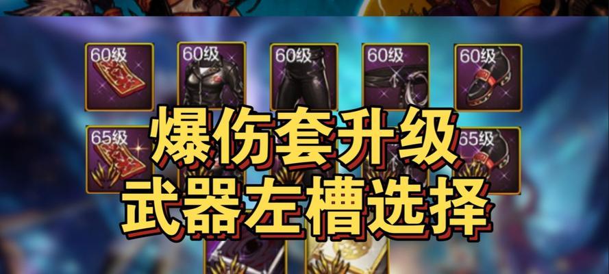 《深度解析一念逍遥武器如何登上混沌榜》（探索武器升级方法）