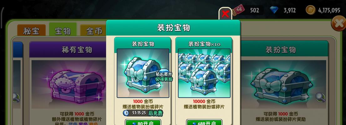 《植物大战僵尸2》游戏碎片收集攻略（打造终极植物防线）