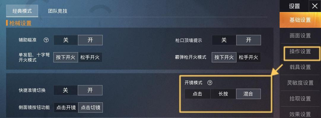 绝地求生卡墙秒开镜的方法是什么？如何实现快速开镜？