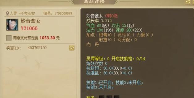 大话西游2交易流程是怎样的？