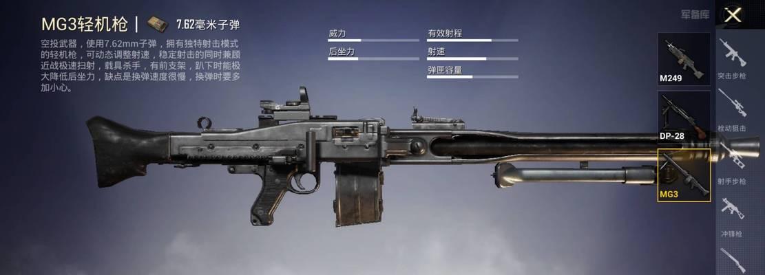 绝地求生中机枪不再出现的原因是什么？