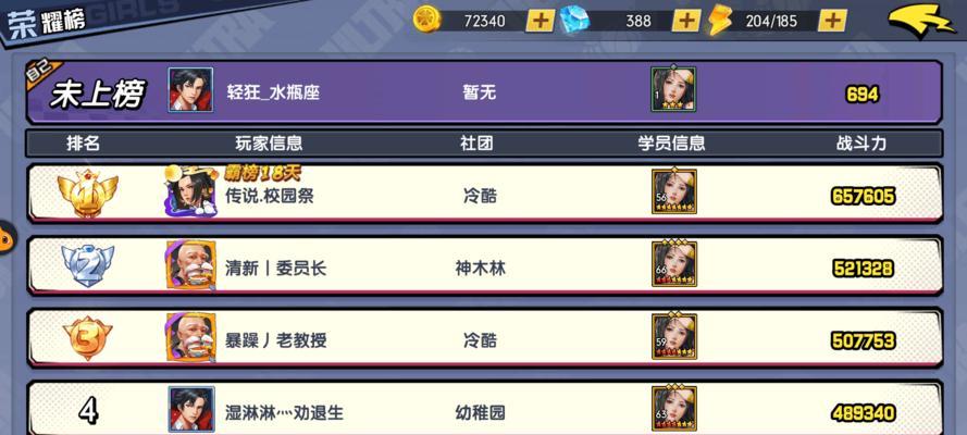 王牌高校阵容搭配指南（游戏攻略）