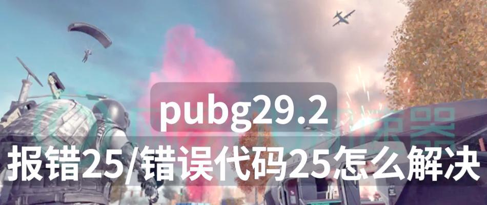 内存频率高导致绝地求生报错？如何解决？