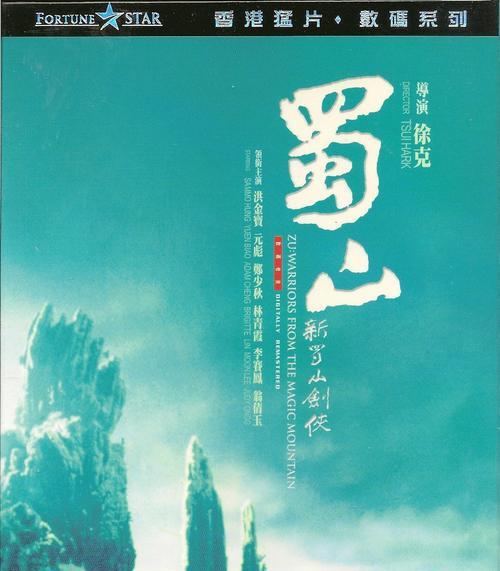 《新蜀山剑侠传》游戏完全攻略（绝世武功揭秘）
