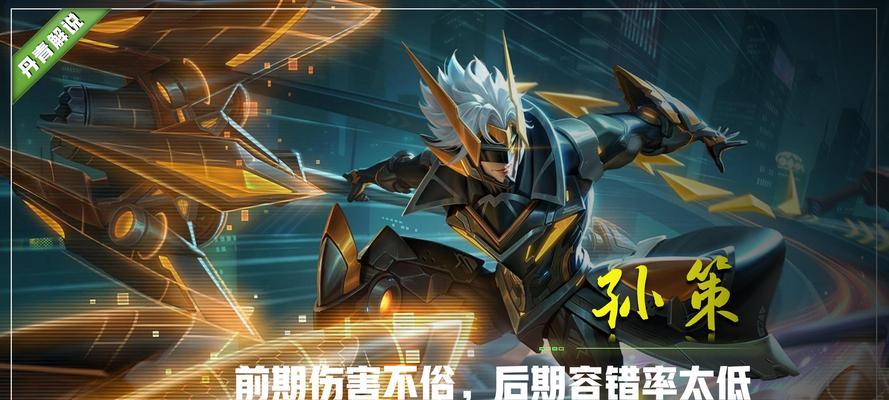 王者荣耀孙策技能介绍及出装铭文连招解析（从零开始）