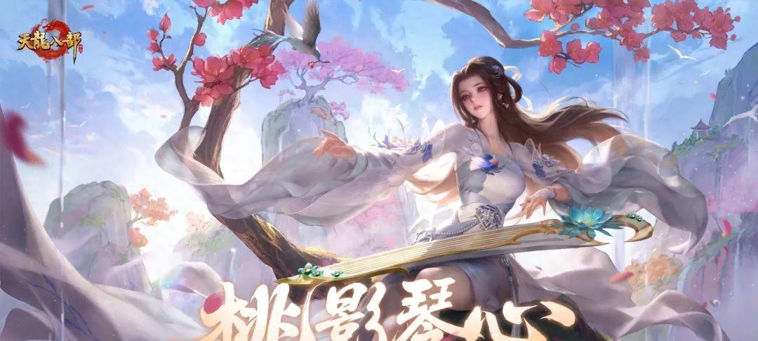在魔改换皮和怀旧割菜中，天龙手游成了IP粉的唯一净土