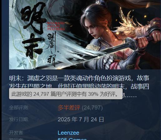 【《明末：渊虚之羽》mod井喷，果然剑星还是保守了】图4