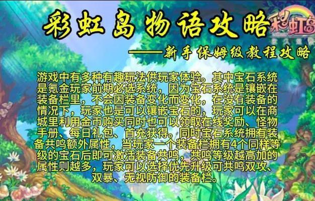 彩虹岛超秀操作技巧有哪些？如何快速掌握彩虹岛的超秀操作？