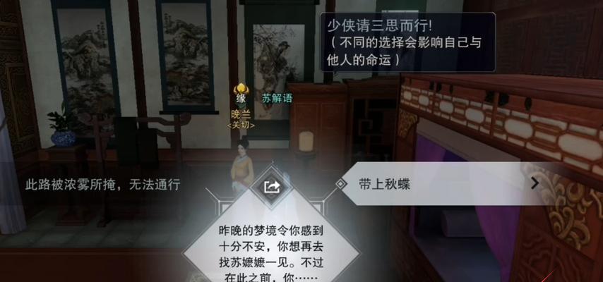 《以一梦江湖》各结局选择攻略（探索苏解语浮生星阵的多重结局）