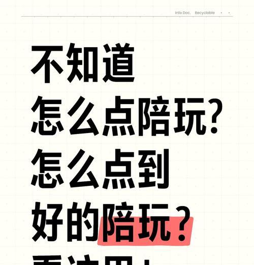 绝地求生陪玩店在哪里找？如何选择合适的陪玩服务？
