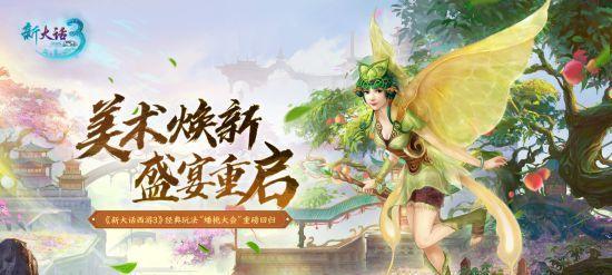 《新大话西游3》山海志异极速通关攻略（从游戏策略到装备技能详解）
