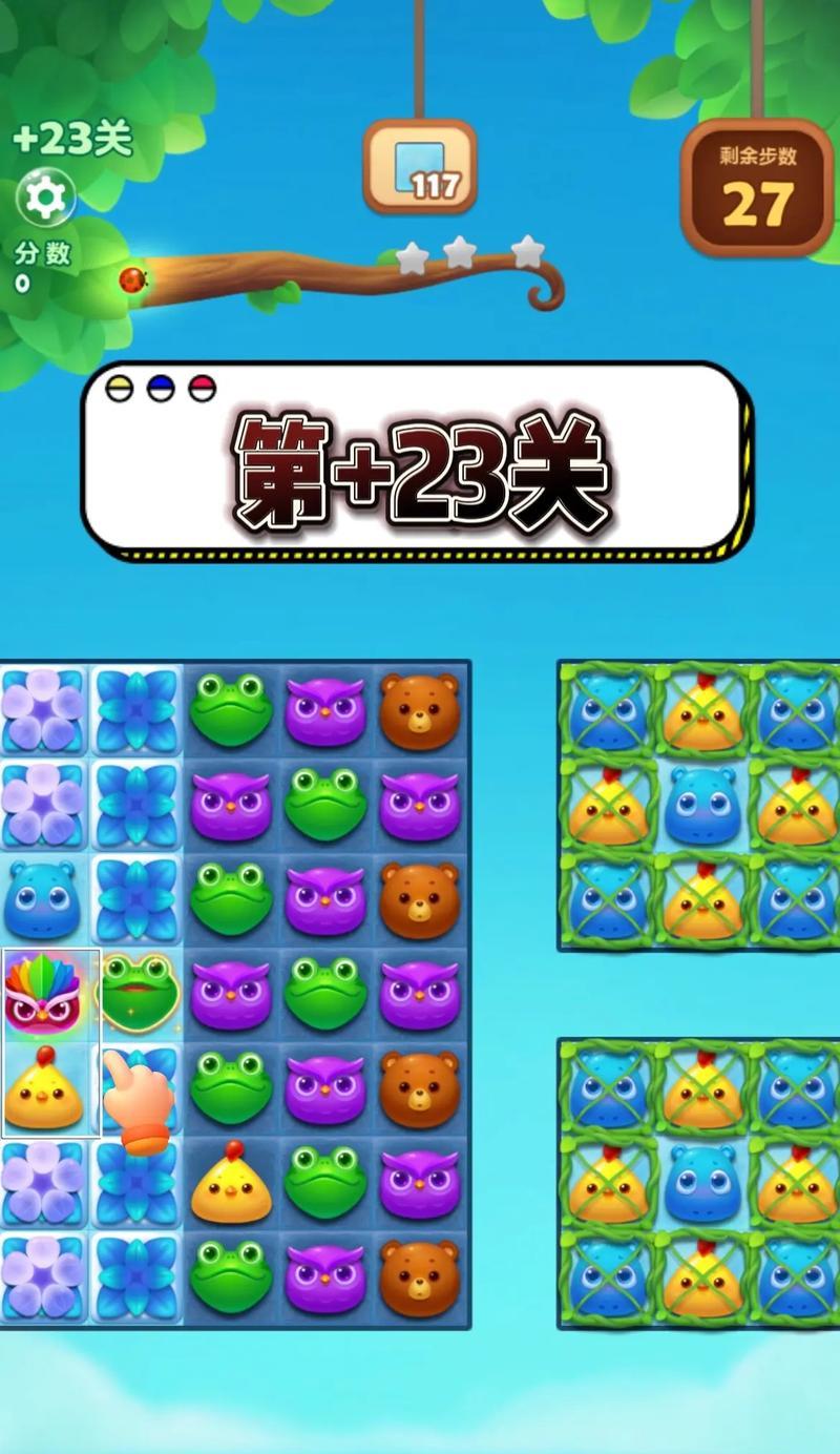 《开心消消乐》第115关三星攻略（小技巧大揭秘）