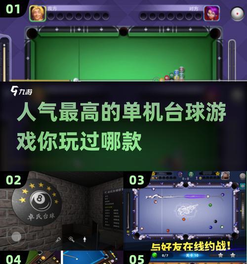 玩转《午夜3D台球》备份技巧（避免重复过关）