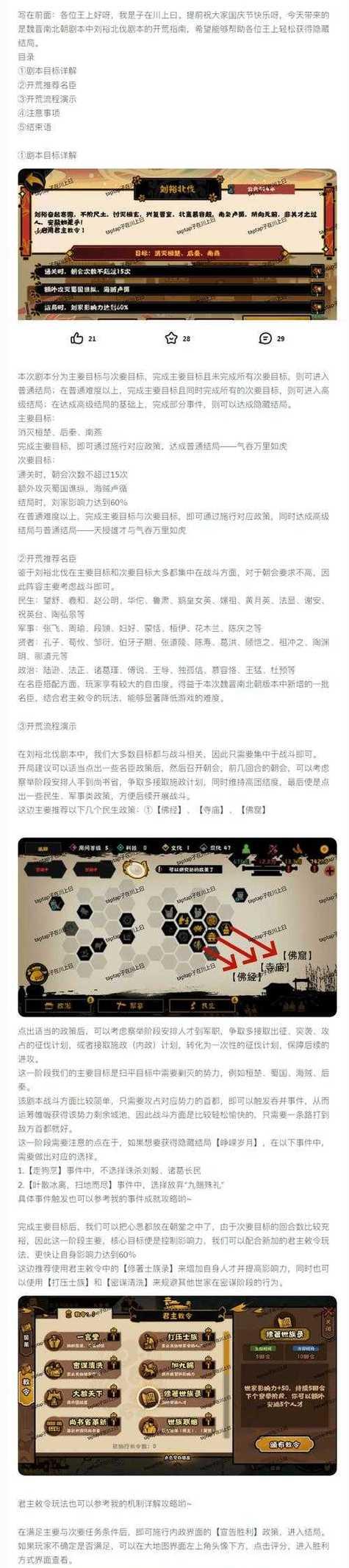 《三国之刃》游戏战力提升攻略（怎么快速提高战力）