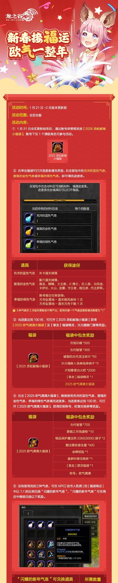 龙之谷免费领取方法是什么？有哪些途径？