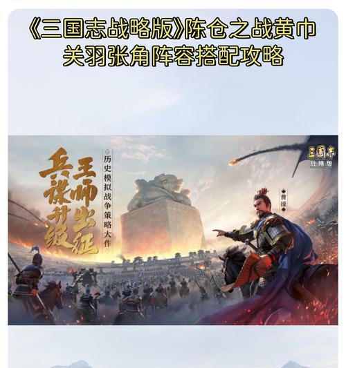 《征服与霸业》关羽阵容搭配攻略（以游戏为主）