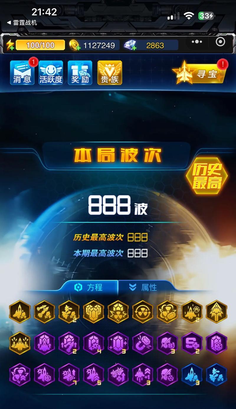 《雷霆战机》游戏贯穿流打法高分玩法详解（以贯穿流为主线）