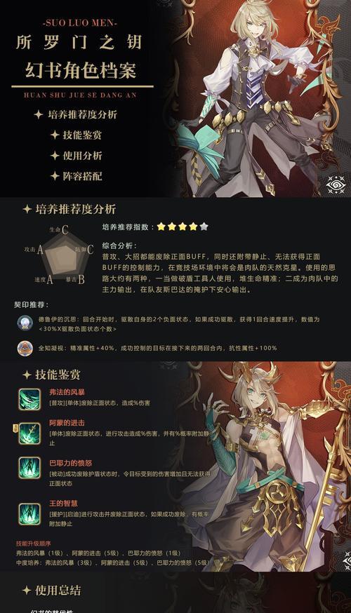 《以幻书启世录》庇护角色排名一览（哪些护盾幻书最厉害）