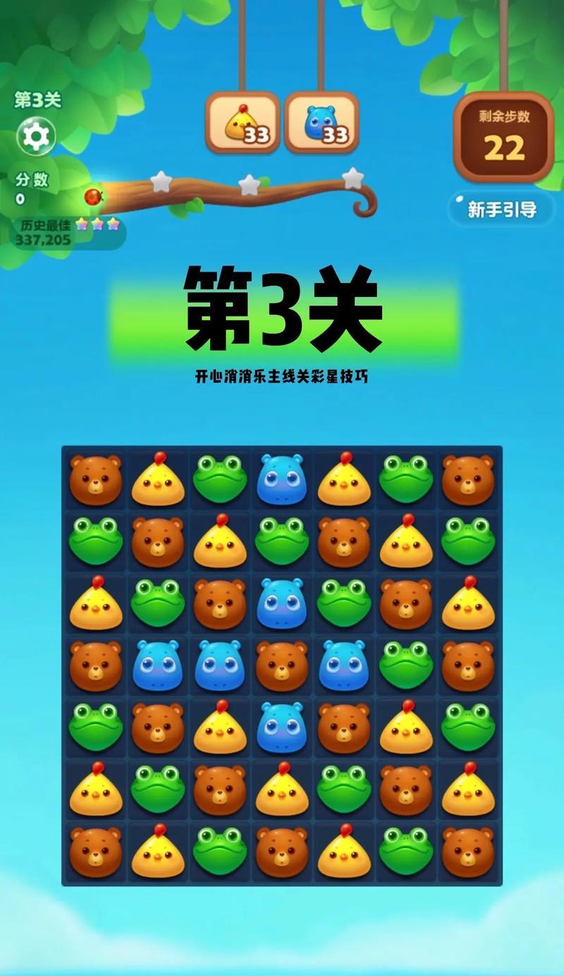 《开心消消乐》第1274关快速通关攻略（轻松过关）