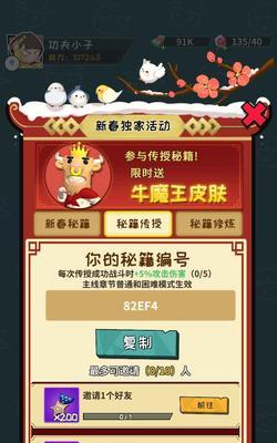 《功夫奇遇记》攻略指南（选择合适技能）