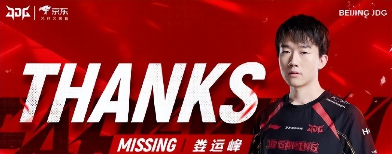 H4cker爆料Missing重回JDG了，wink没打几场就顶不住压力了！
