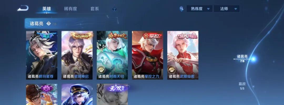 诸葛亮全皮肤梯队排行！无双确实好看，但天花板还是这款免费史诗