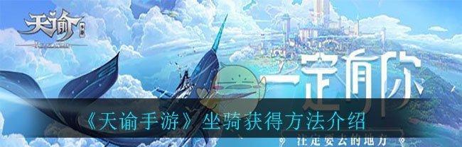 海鲜乱斗制作方法介绍（以天谕手游为例）