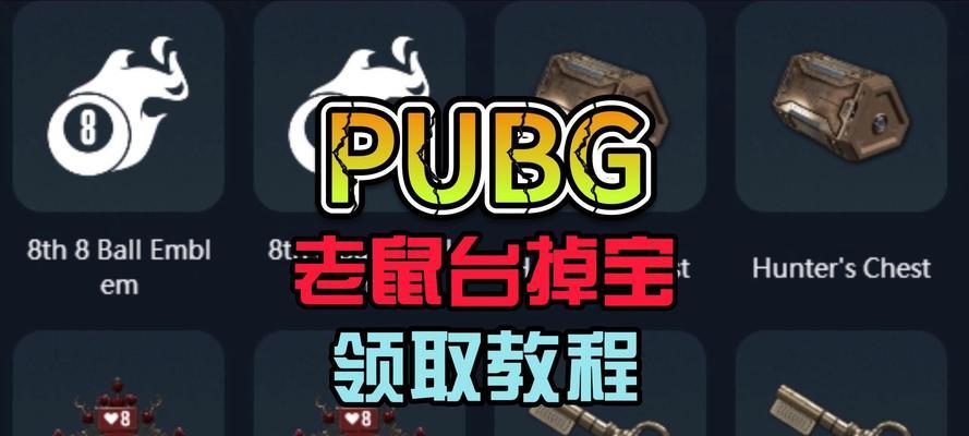 绝地求生怎么砸金蛋？金蛋中能开出什么物品？