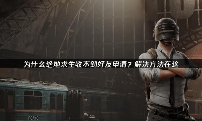 绝地求生沉迷系统如何应对？