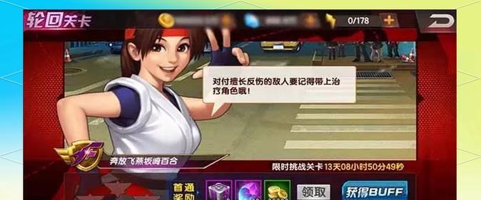《拳皇98终极之战OL》全能格斗家获取攻略（掌握技能、强化装备、提升实力）