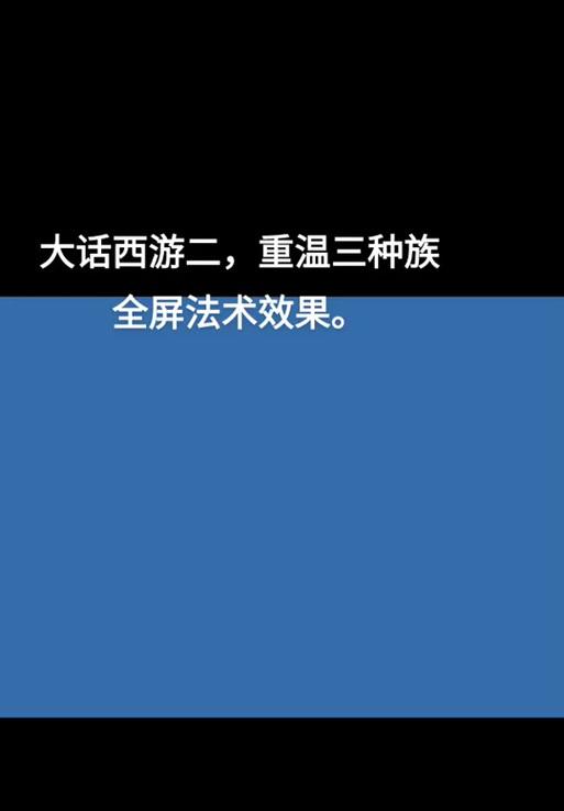 大话西游音效设置的方法是什么？