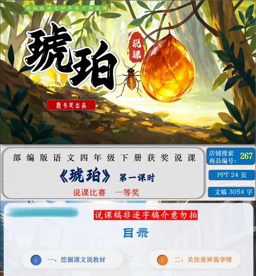 琥珀在以四叶草剧场的获取与作用详解（探索琥珀的神秘力量）