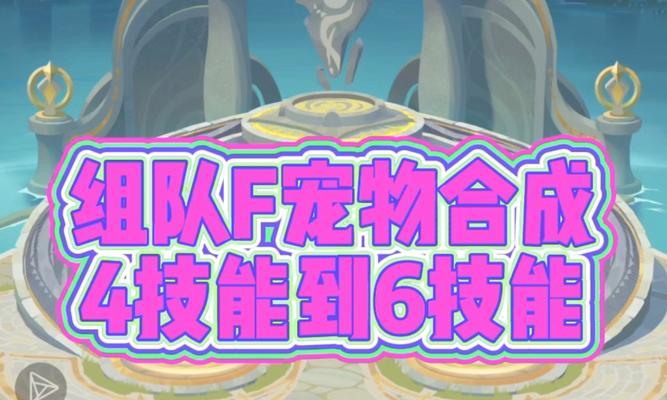 怎样训练你的《怪物X联盟》宠物（掌握训练技巧）
