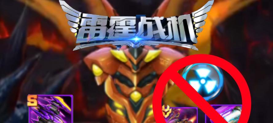 《雷霆战机》中魔王刀锋的无敌之处（以游戏为主）
