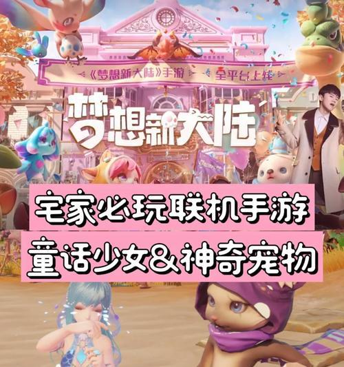 《以梦想新大陆莉莉》助战伙伴获取攻略（获得方式详解）
