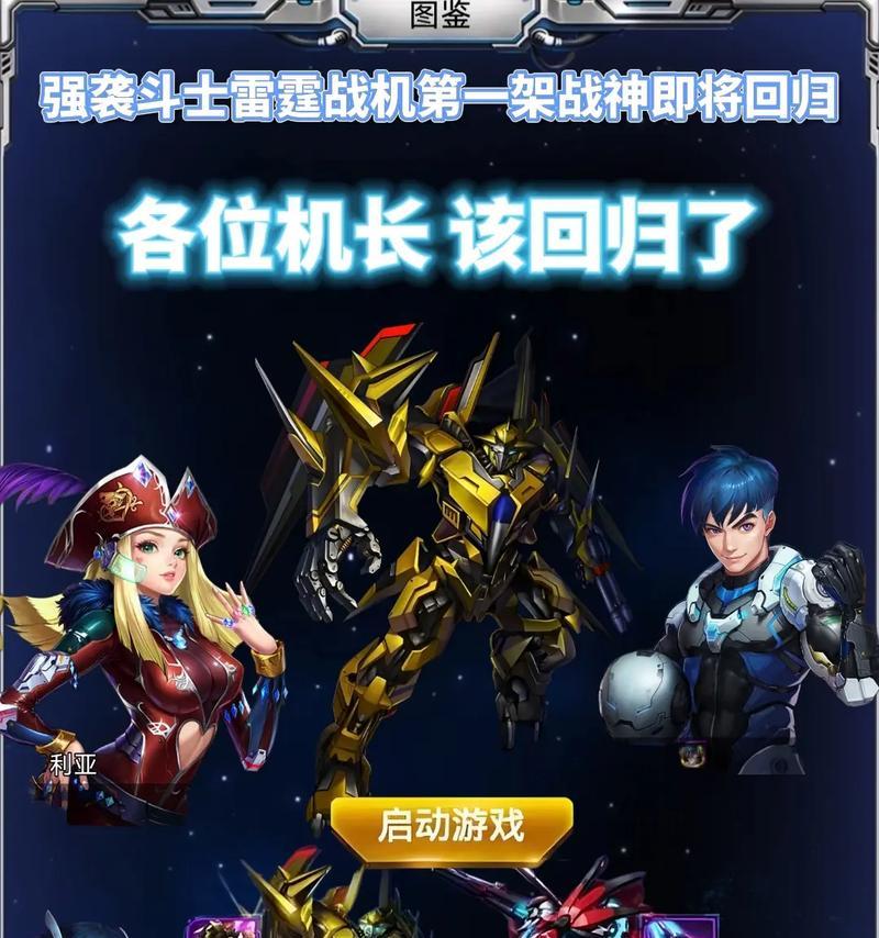 揭秘以雷霆战机最佳僚机，提高游戏胜率的秘密（以雷霆战机中）