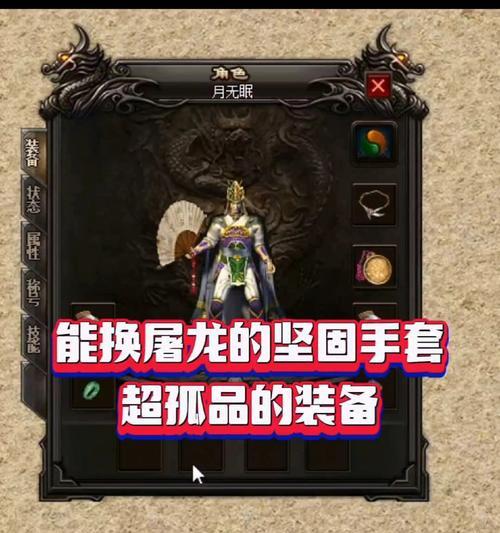 热血传奇手机版道具装备获取攻略（掌握这些方法）