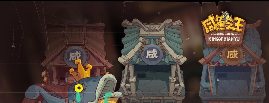 《以咸鱼之王盐罐攻略，打败所有玩家》（学会使用咸鱼之王盐罐的技巧与诀窍）