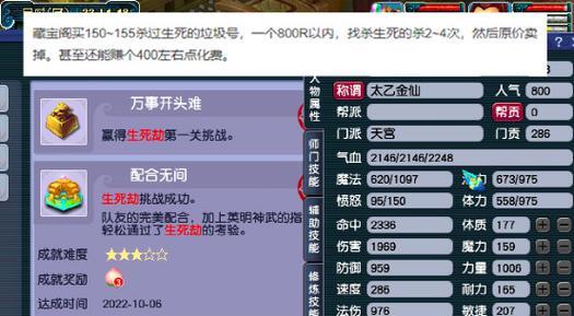 《梦幻西游》游戏生死劫详细介绍（一个不可错过的游戏体验）