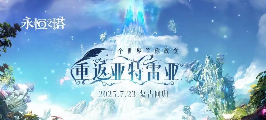 【《永恒之塔2》国服有眉目了？盛趣团队已赴韩国试玩调研】图2