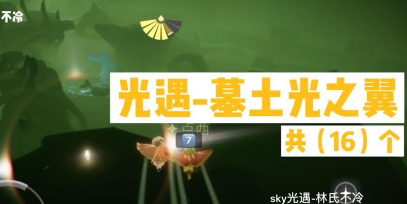 《光之翼遇暮土》游戏攻略（探索光之翼的位置和秘密）