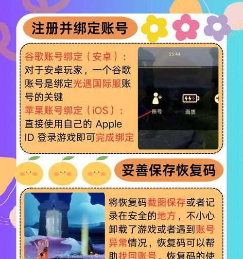 《以光遇国际服》进入指南（如何在游戏中进入光遇国际服）