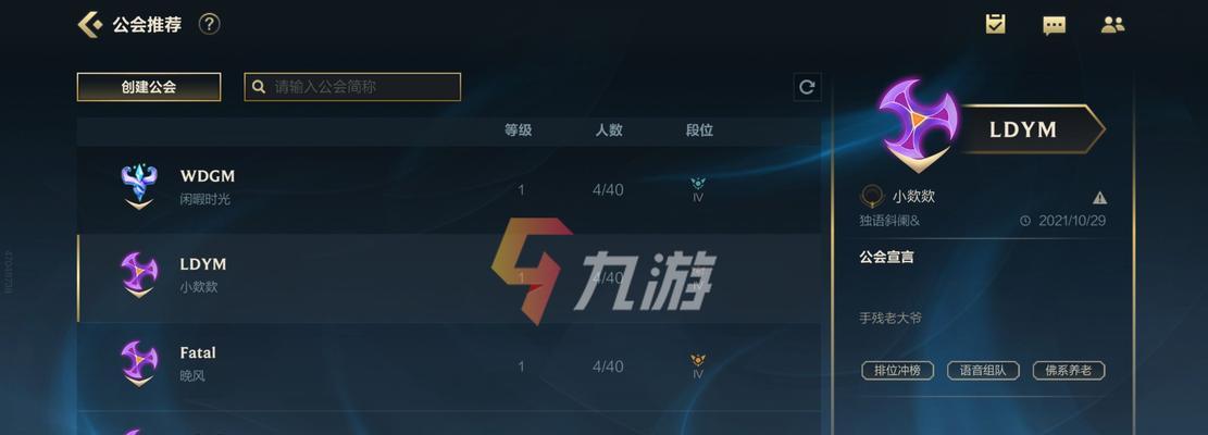 英雄联盟手游公会系统探析（如何利用公会系统提升游戏体验）