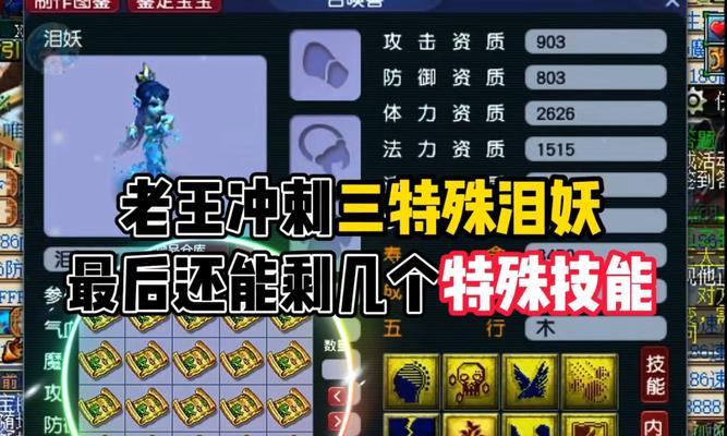 问道手游花妖加点技巧是什么？如何发挥最大战力？