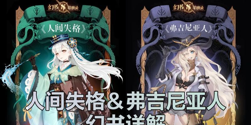 《幻书启世录》中的人间失格叶技能介绍（以游戏为主）