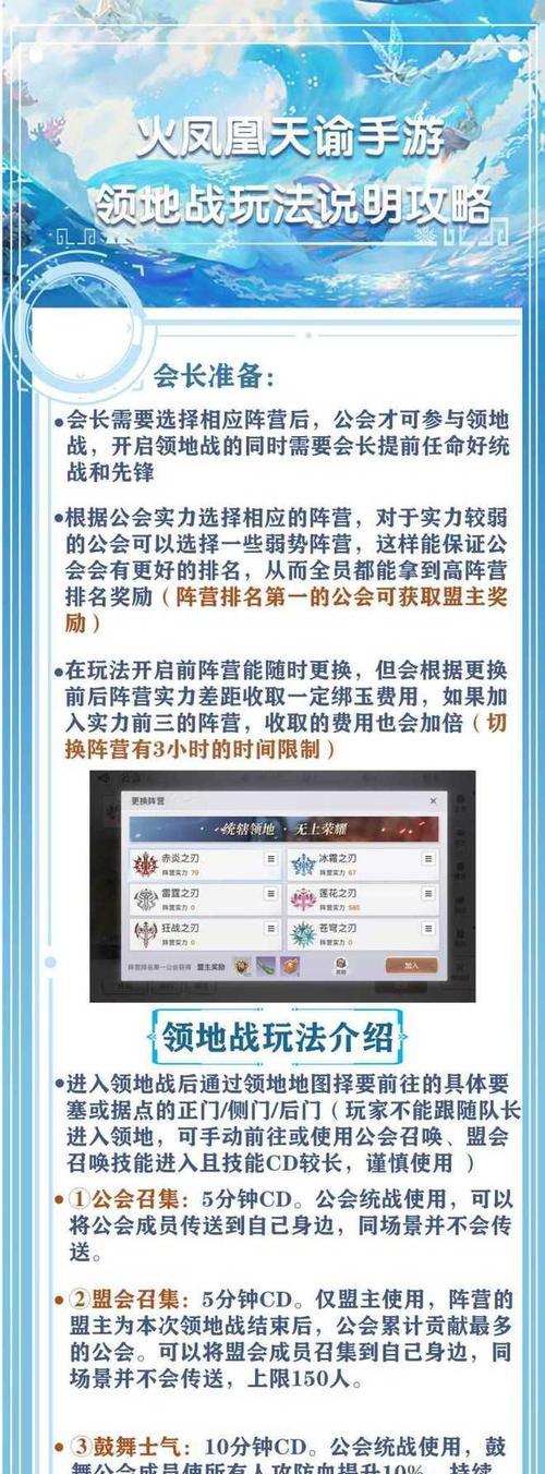 《天谕手游》领地战攻略（从入门到精通）