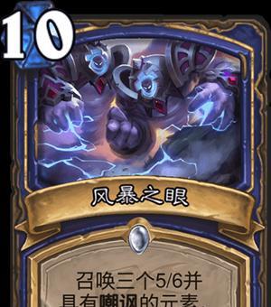 炉石传说（了解炉石传说风暴之眼的设定和游戏玩法）